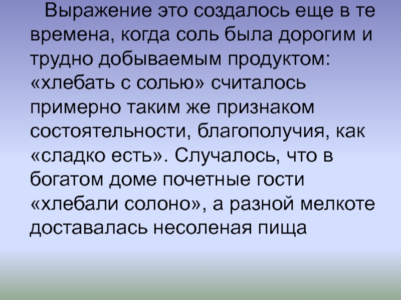 Несолоно хлебавши означает то же что наречие. Несолоно хлебавши картинка. Словосочетания солями. Несолоно хлебавши значение. Уйти несолоно хлебавши.