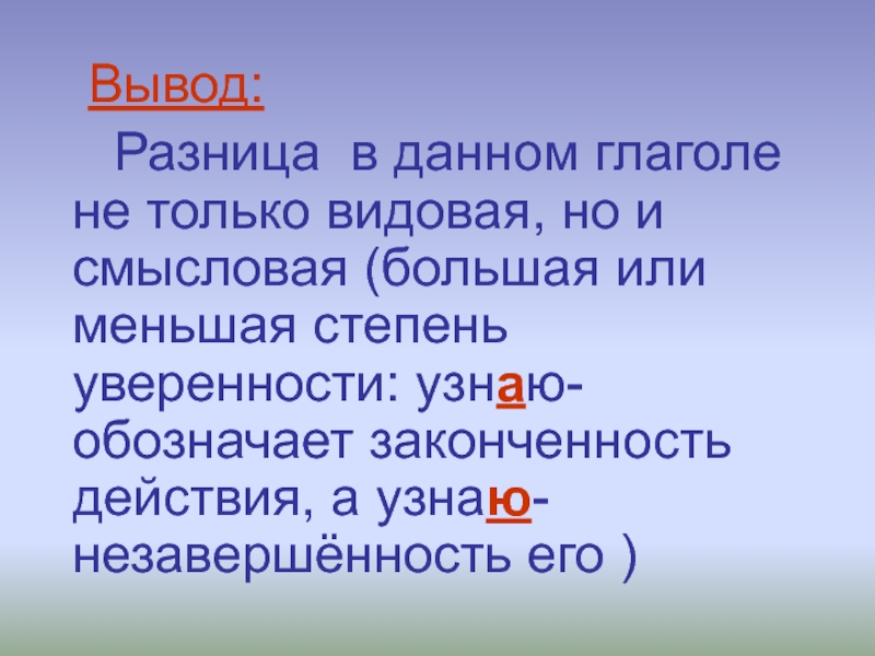 Вывод отличаться. И вывод разница. Большая и меньшая степень. Заключение и вывод разница. Законченности действия это.