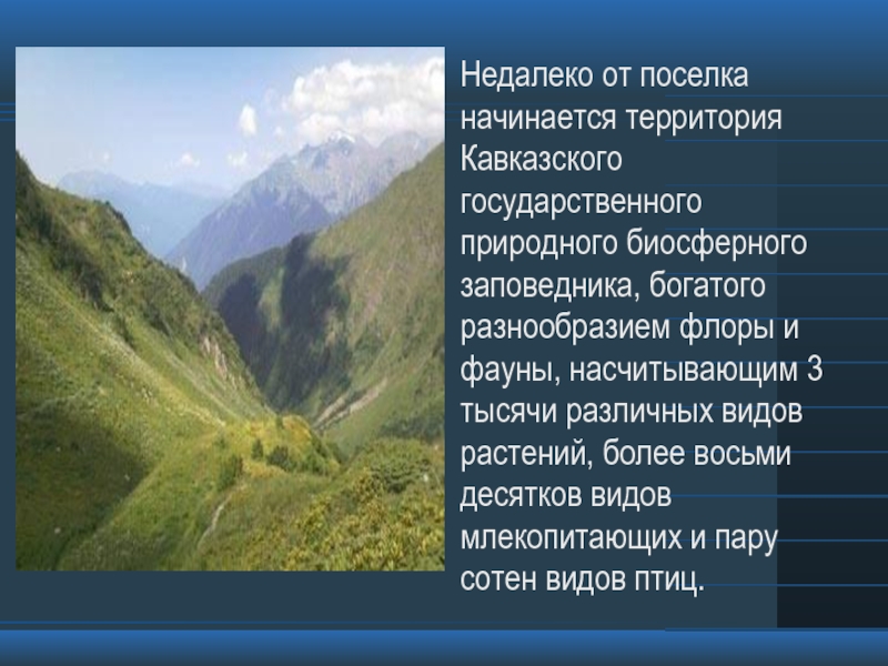 Горы краснодарского края презентация