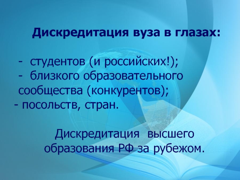 Что такое дискредитация простыми словами. Дискредитация. Дискредитация пример. Дискредитация это простыми. Дискредитация картинки.