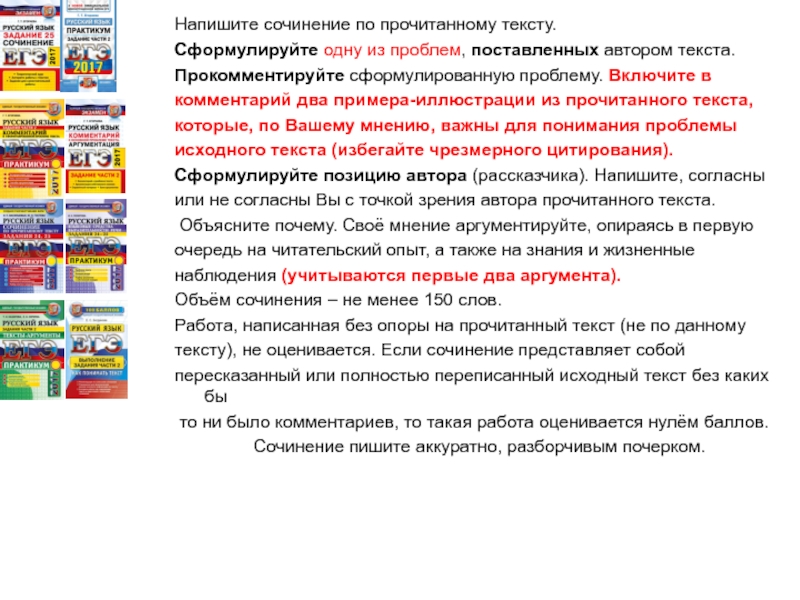 Отдаленные прежние времена сочинение. Сформулируйте одну из проблем, поставленных автором текста.. Как писать комментарии для ЕГЭ. Как определить проблему текста ЕГЭ русский. Как определять проблему текста в сочинении по русскому ЕГЭ.