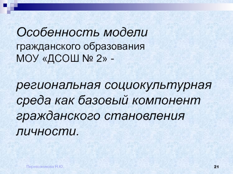 Особенность ю. Модели гражданского образования.