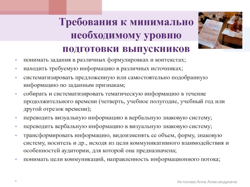 Сформулировать контекст. Требования к минимальному уровню подготовки слушателей. Специфика аудитории. Необходимый минимум. Доклад возрастная специфика аудитории по русскому языку.