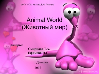 Animal World(Животный мир)