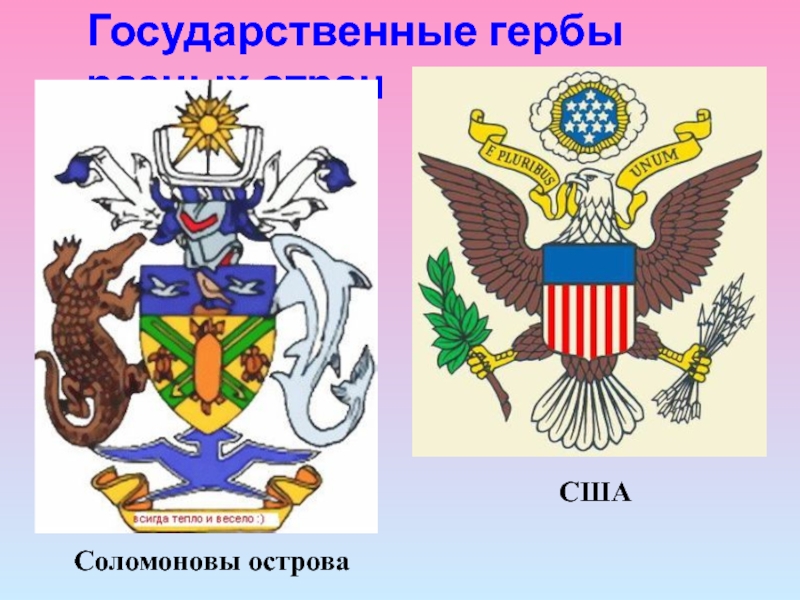Страна герб город