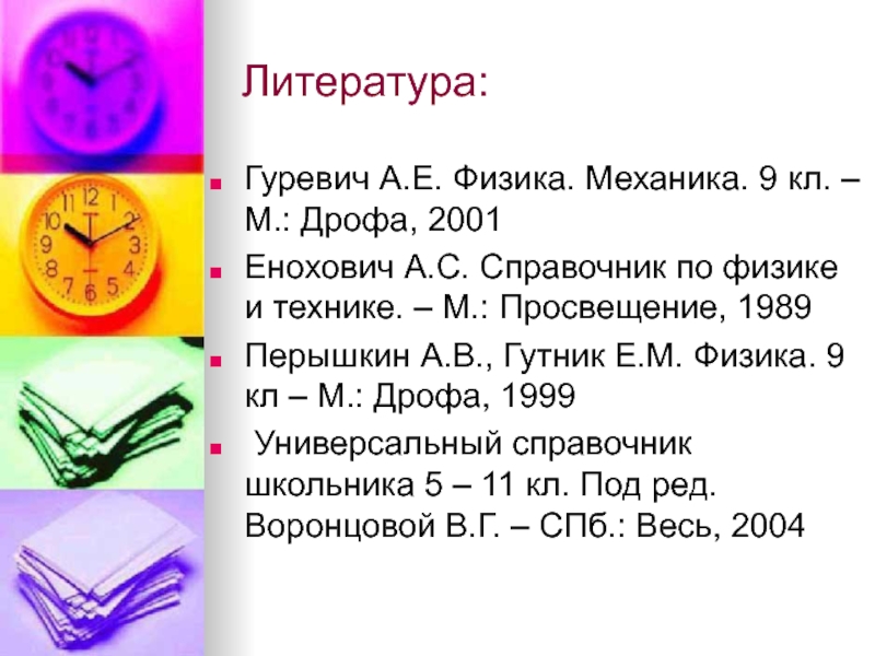 Е физик. Справочник по физике и технике. Енохович. Енохович хрестоматия по физике. Что такое а.е.м физика.