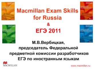 Macmillan Exam Skills for Russia