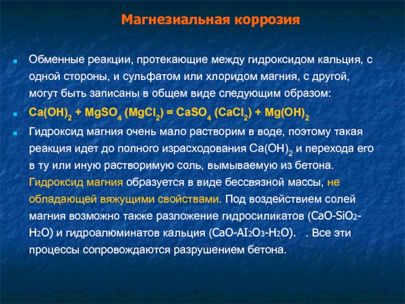 Основные свойства гидроксида магния