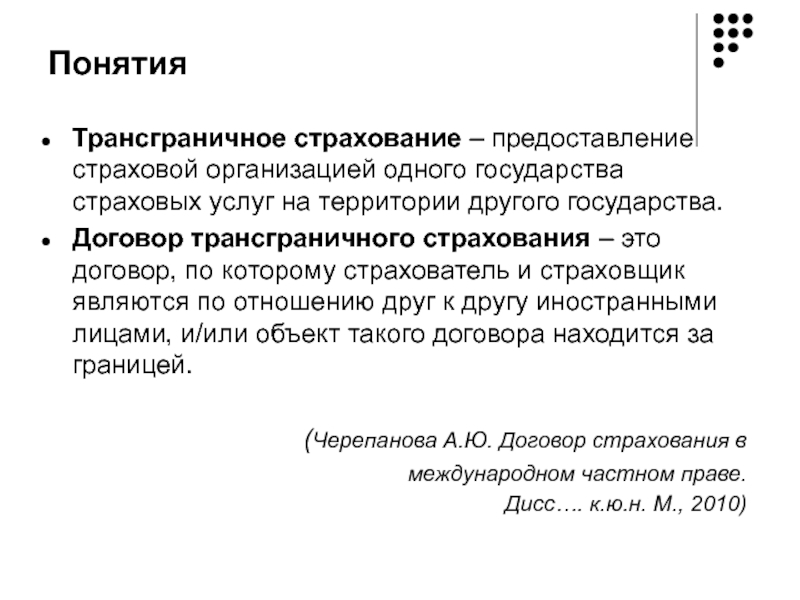 Договор с государством. Предоставление страховых услуг. Первичное страхование - это предоставление страховой защиты:.