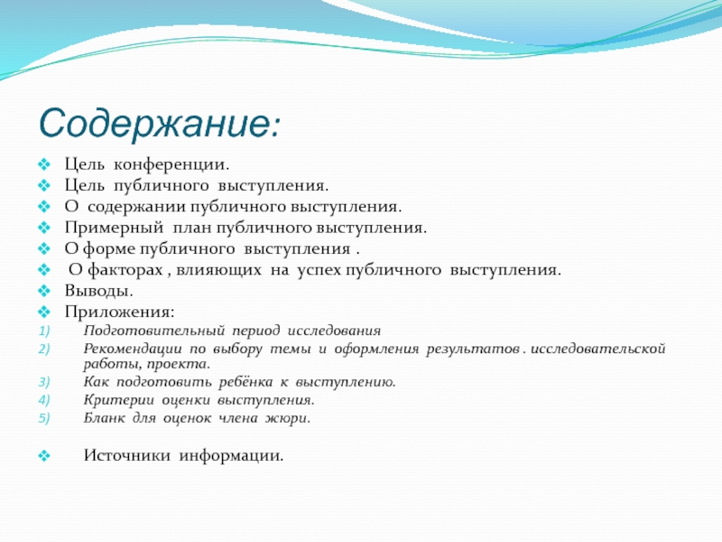 Как сделать презентацию для выступления на конференции