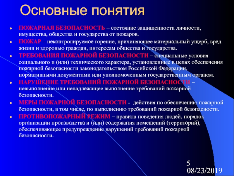 Реферат: Специальные требования по пожарной безопасности