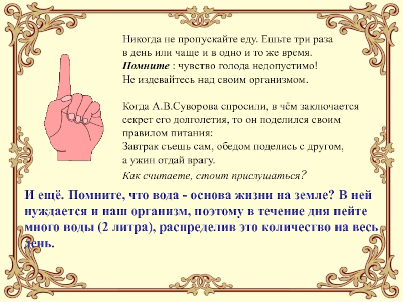 Едите или едете. Есть три раза в день. Есть три раза в день ень. Три раза в день. 3 Раза в день.