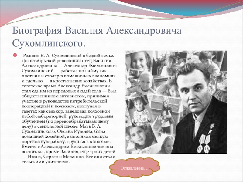 Курсовая работа: Педагогическое наследие и творчество В.А.Сухомлинского