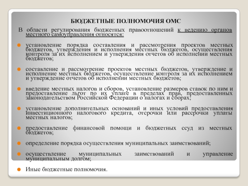 Установление порядка составления и рассмотрения проекта местного бюджета