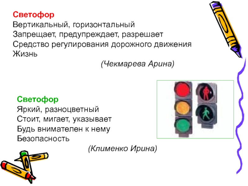 Схема слова светофор