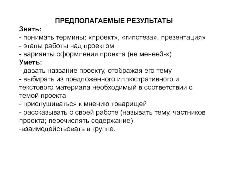 Как понять термин. Журналист гипотеза проекта. Этапы работы над проектом по курению. Как вы понимаете термин проект. Гипотеза по проекту оформление мужской раздевалки.