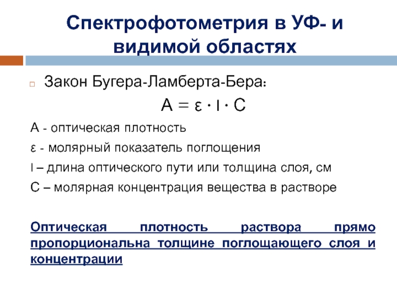 Подготовка образца для количественного уф спектрофотометрического определения предполагает