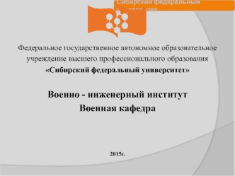 Расчет (отделение) при обороне в особых условиях