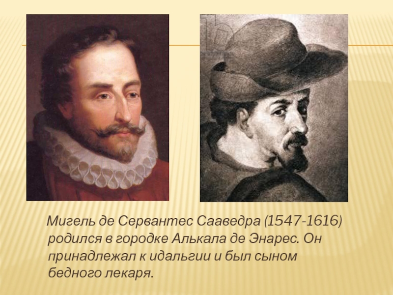 Какой конфликт лежит в основе произведения сервантеса. Мигель де Сервантес(1547- 1616). Мигель де Сервантес Сааведра, (1547-й - 1616). Мигель Сервантес (1547-1616 гг.), Испания. Мигель де Сервантес Сааведра презентация.