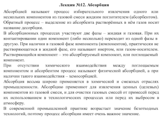 Абсорбция в химической промышленности