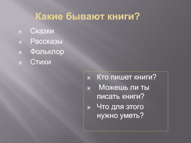 Расскажи бывает. Рассказы бывают. Рассказ какие бывают книги.