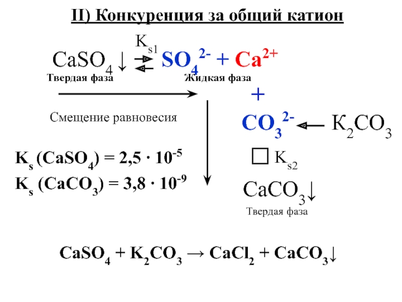 Определите вещество х из схемы превращений c x caco3