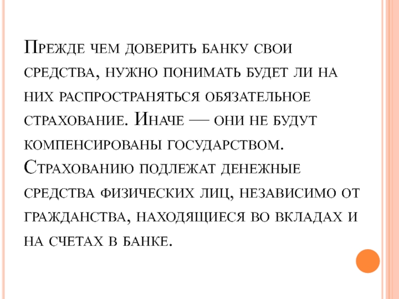 Банк которому доверяют. Доверенн.по банк.вкладу.