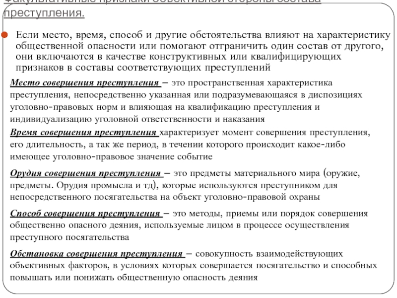 Что означает отсутствие. Установление события преступления. Событие преступления это. Признаки события преступления. Событие и состав преступления.