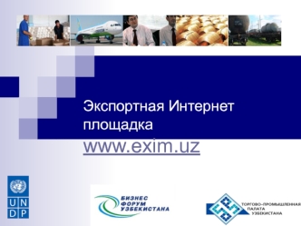 Экспортная Интернет площадка www.exim.uz