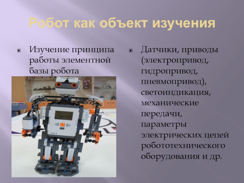Принципы работы роботов технология
