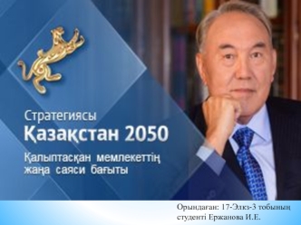 Стратегиясы Қазақстан-2050