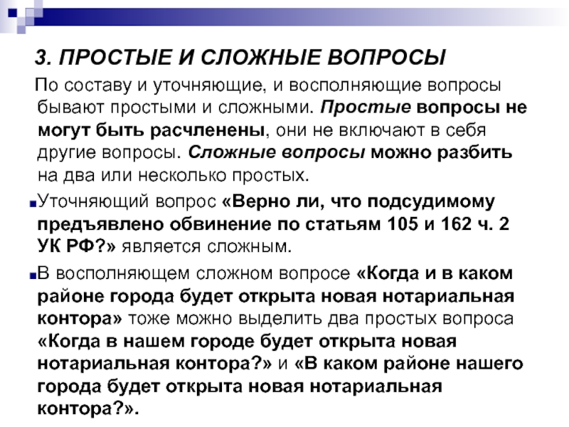 Вопросы бывают простые