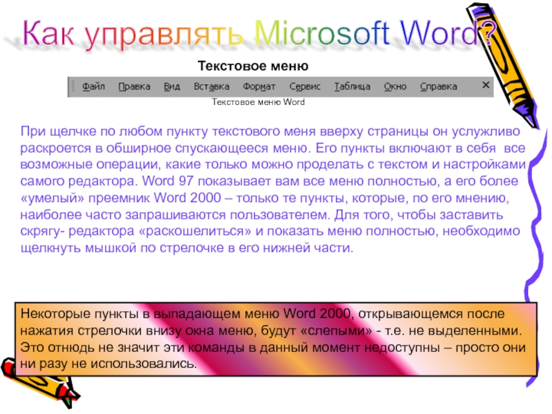 Реферат: Билеты по Windows и Word