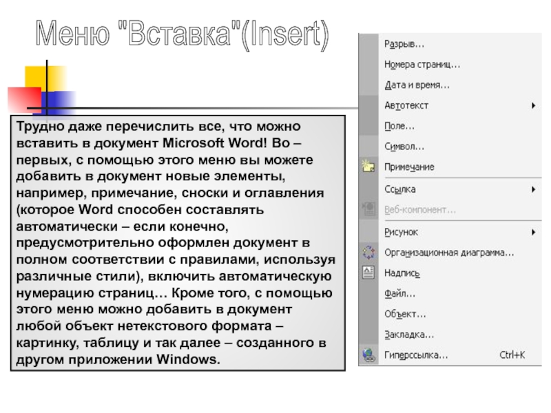Реферат по теме Microsoft Word 97 Новые возможности