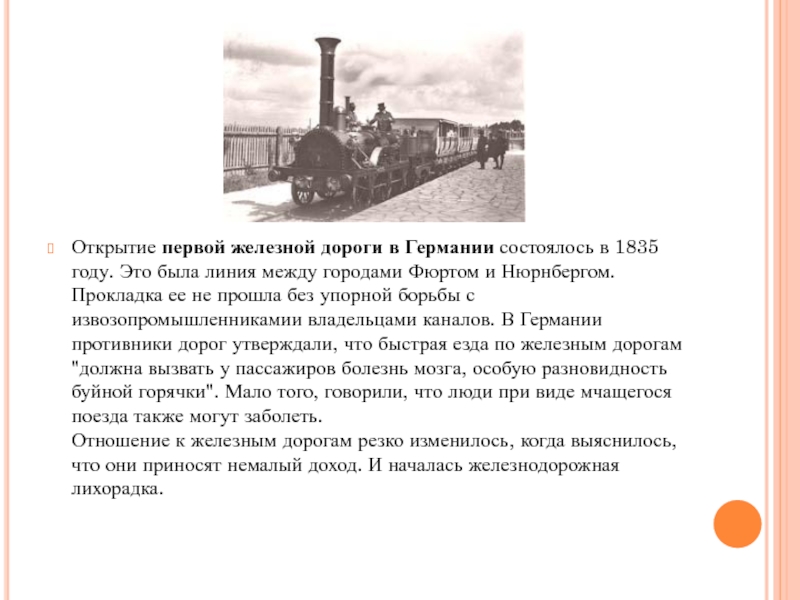 Строительство 1 железной дороги в россии