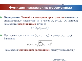 Функция нескольких переменных