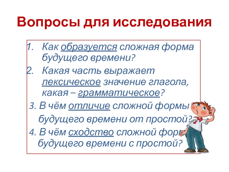 Глагол сложной формы. Простая и сложная форма глагола будущего. Сложная форма будущего времени упражнения. Вопросы глагола. Танцевать простая форма будущего времени и сложная.