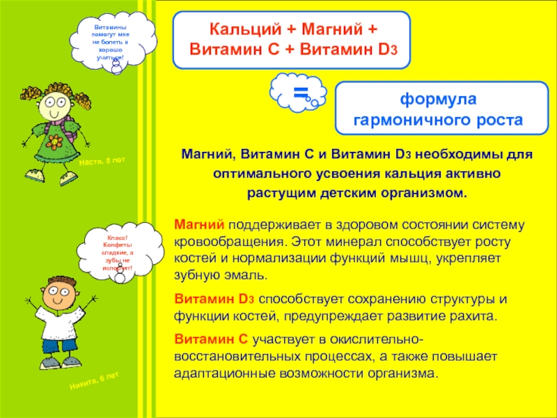 Действие магния. Магний в организме человека. Магниив организме человека. Магний для человека чем полезен. Чем полезен магний для организма.