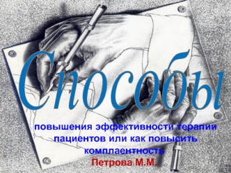 Способы