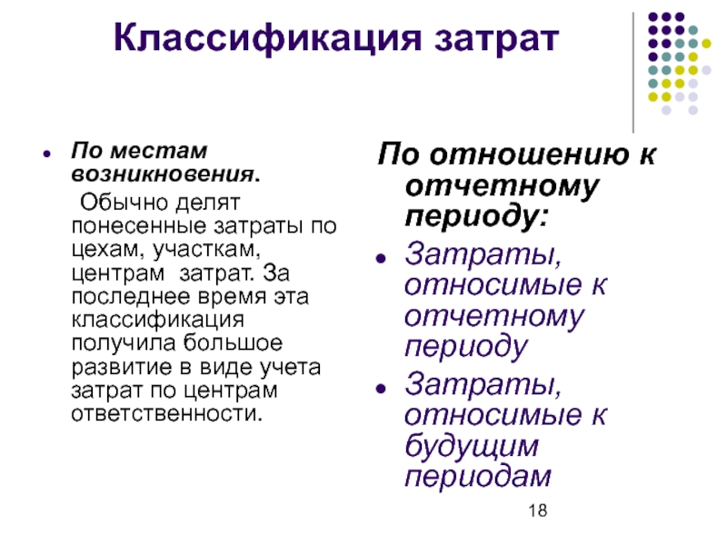 Оценка и калькуляция в бухгалтерском учете презентация