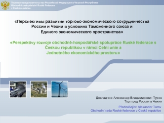 Торговое представительство Российской Федерации в Чешской Республике Obchodnί zastupitelstvί Ruské Federace v České republice  Перспективы развития торгово-экономического.