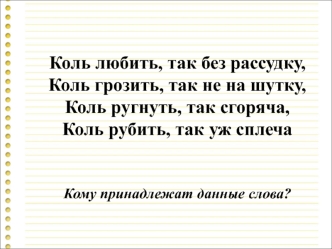 Анализ стихотворения Алексея Константиновича Толстого Не ветер, вея с высоты...