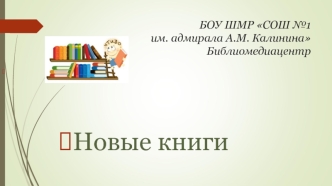 Новые книги