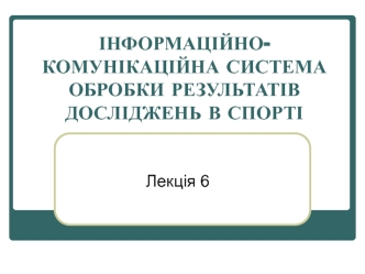 Стандартні тести фізичної підготовленості