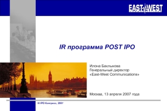 IR программа POST IPO