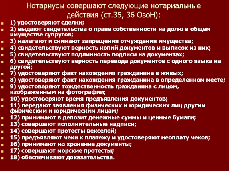 Регистрация нотариальных действий презентация