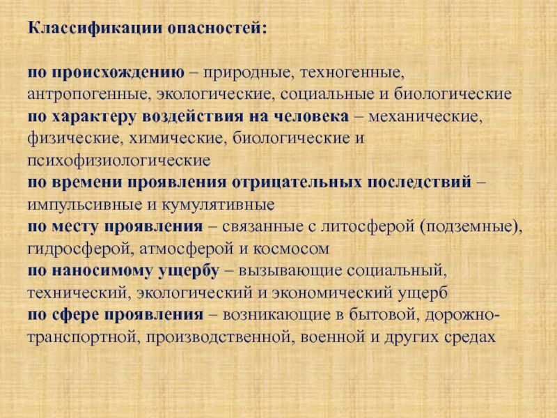 Биологические опасности бжд презентация