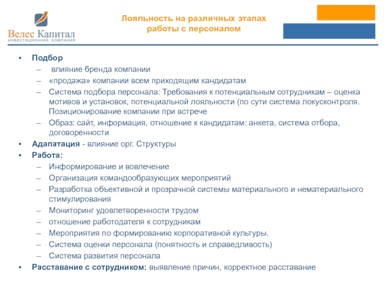 Лояльность сотрудников это. Критерии лояльности сотрудника к компании. Формы оценки лояльности сотрудника.