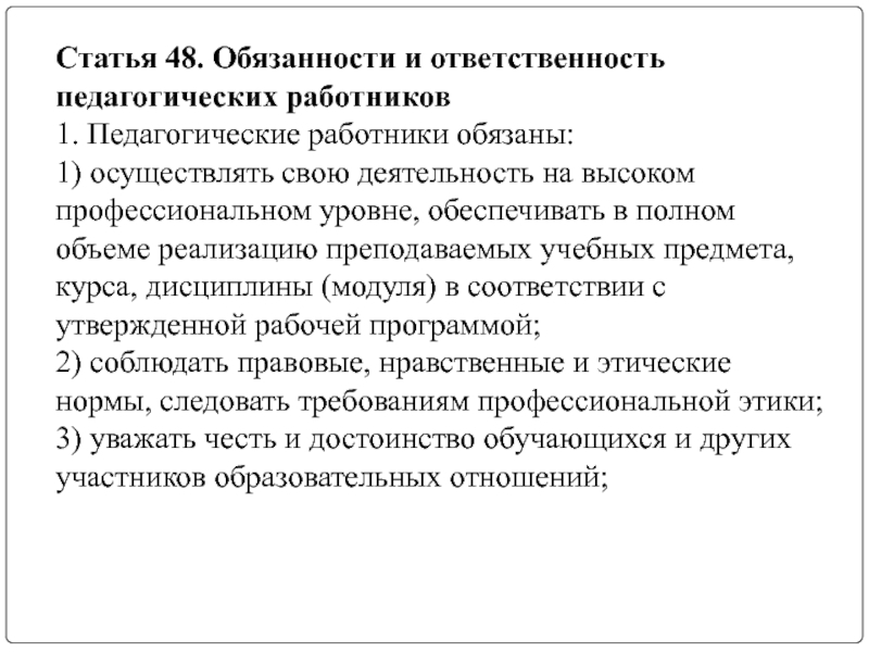 Уголовная ответственность педагогических работников презентация