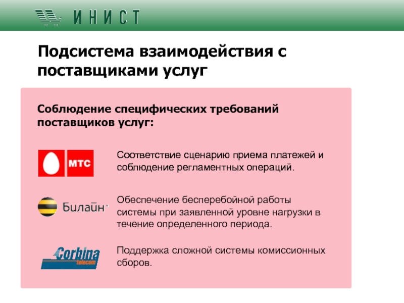 Требования к поставщикам. Дополнительные услуги платежных систем. Требования поставщиков электроники. Моментальная оплата. Электронная платёжная система коммерческое письмо.